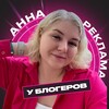 Логотип телеграм канала @annashlyakovskaya — Анна | реклама у блогеров