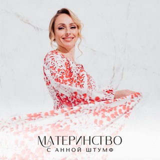 Логотип телеграм канала @annashtumf — Анна Штумф Материнство