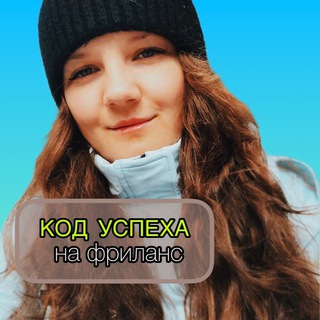 Логотип телеграм канала @annayspextg — 💰АННА | Код успеха на Фриланс
