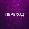 Логотип телеграм канала @annazviagina_love — ПЕРЕХОД с Анной Звягиной