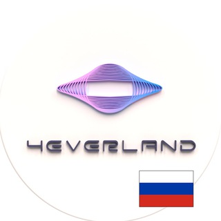 Логотип телеграм канала @announcements_4ever_russia — 4EVERLAND Новости