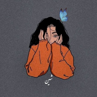 لوگوی کانال تلگرام annoyingbabygirl — °یادداشت های خانم شین°