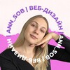 Логотип телеграм канала @annsob25 — Ann_Sob | Создание сайтов