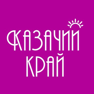 Логотип телеграм канала @ano_kk_tim — Казачий край