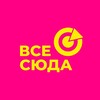 Логотип телеграм канала @ano_vsesuda — Все сюда | Дети. Творчество. Юмор. Кино.