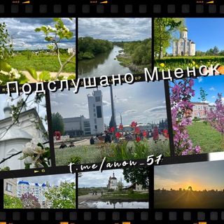 Логотип телеграм канала @anon_57 — Подслушано Мценск!