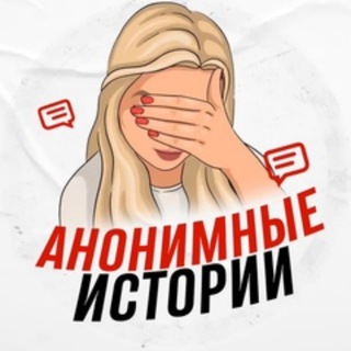 Логотип телеграм канала @anon_house — Анонимный Дом ❤️‍🩹🏠