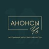 Логотип телеграм канала @anonce_che — Анонсы Че