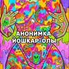 Логотип телеграм канала @anonim12yo — анонимка йошкар-ола