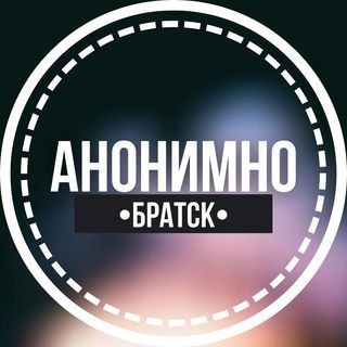 Логотип телеграм канала @anonimno_bratsk — АНОНИМНО БРАТСК🔞