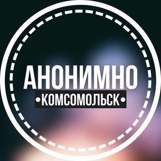 Логотип телеграм канала @anonimno_komsomolsk — АНОНИМНО КОМСОМОЛЬСК🔞