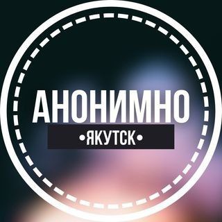 Логотип телеграм канала @anonimno_yakutiya — АНОНИМНО ЯКУТИЯ🔞