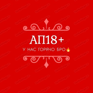 Логотип телеграм канала @anonposh — АП 18 