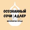 Логотип телеграм канала @anons_sochi — МЕРОПРИЯТИЯ Сочи| Адлера 🤎
