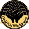 Логотип телеграм канала @anonsyotbityx — Отбитые походники 🧑‍🦯