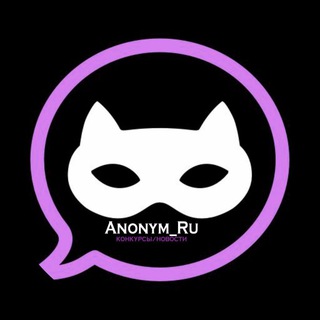 Логотип телеграм канала @anonym_ru — Анонимный чат | Друзья | Чатик