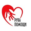 Логотип телеграм канала @anonymous_psychological_consult — Рука помощи. Анонимная психологическая консультация