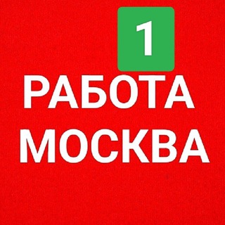 Telegram kanalining logotibi anor_moskva — 💯 МОСКВА АНОРИ 💯 Иш элонлари. Работа в Москве. Вакансии в Москве и МО