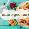 Логотип телеграм канала @anotherpiiece — еще кусочек | рецепты