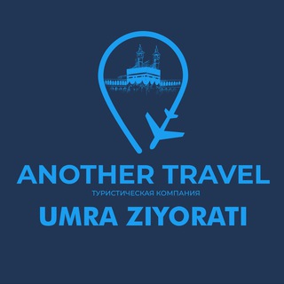 Telegram kanalining logotibi anothertravel_umraziyorati — Anothertravel _umraziyorati