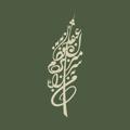 لوگوی کانال تلگرام anqanotes — عنقاء