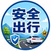 电报频道的标志 anquanchuxing — 柬埔寨安全出行 西港查车 金边查车