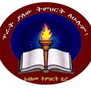 የቴሌግራም ቻናል አርማ anrse — Amhara Education Bureau