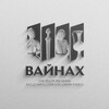 Логотип телеграм канала @ansamble_vaynah — ansamble_vaynah