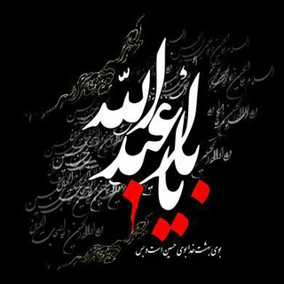 لوگوی کانال تلگرام ansar_hossin — هیئت انصارالحسین ع