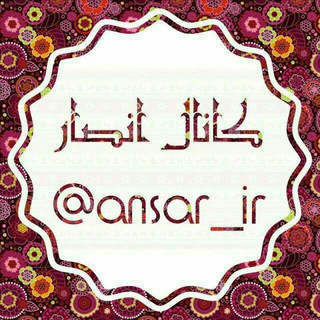 Telegram channel ️انصار⁦ logo