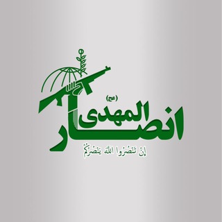 لوگوی کانال تلگرام ansar14 — انصار المهدی (آخرالزمان)