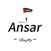 لوگوی کانال تلگرام ansar_te — Ansar