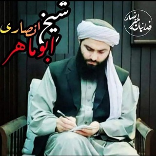 لوگوی کانال تلگرام ansari_ansar1 — فدائیان مݩٻر اݩصاڔ