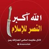 لوگوی کانال تلگرام ansaroollah — مقاومت اسلامی انصارالله یمن