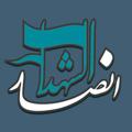 Logo saluran telegram ansaroshohada — هیات انصارالشهداء همدان