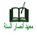 Logo saluran telegram anshorussunnahbatam — ANSHORUS SUNNAH BATAM