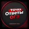 Логотип телеграм канала @answerspoint — ОГЭ ОТВЕТЫ 2026 | ᴀɴꜱᴡᴇʀꜱ.ᴘᴏɪɴᴛ