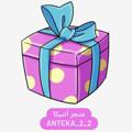Logo saluran telegram antek9999 — أنتيكا للهدايه