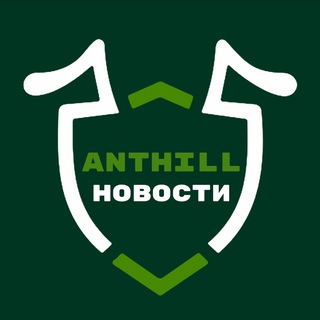 Логотип телеграм канала @antex_pro — Новости ANTHILL
