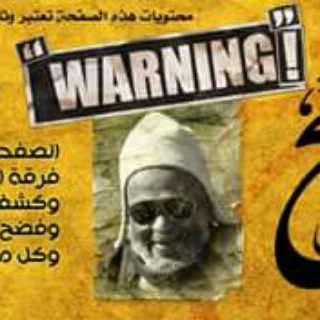 لوگوی کانال تلگرام anti_ahbash — Habashis Detector فاضح الأحباش