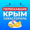 Логотип телеграм канала @anti_chp — Переехавшие - Крым