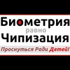 Логотип телеграм канала @anti_genocid — ЗА ОТМЕНУ СБОРА БИОМЕТРИИ, ДНК, ЧИПИЗАЦИИ, 5G