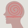Логотип телеграм канала @anti_psychologi — Антихрупкость | Психология