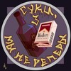 Логотип телеграм канала @anti_rap2019 — Суки, мы не реперы