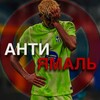 Логотип телеграм канала @anti_yamal — АнтиЯмаль