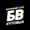 Логотип телеграм канала @antiborovv — Босяцкий вайб Кутовых