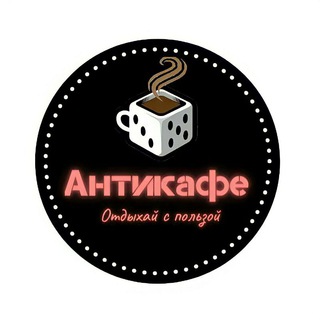 Логотип телеграм канала @anticafe_uzb — АНТИКАФЕ