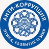 Логотип телеграм канала @anticorrumpere — АНТИКОРРУПЦИЯ