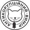 Логотип телеграм -каналу anticorvymir — Антикорупційний вимір