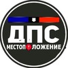Логотип телеграм канала @antidps_helper — Анти Радар ДПС 🇷🇺